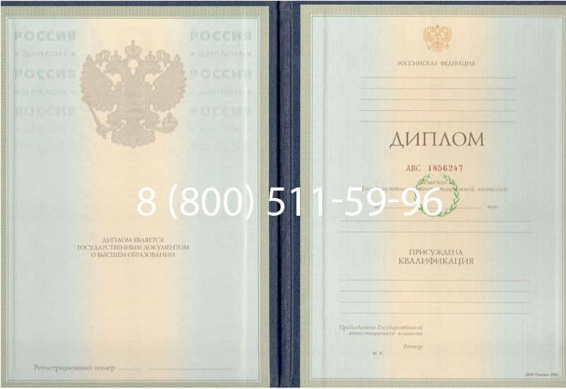 Купить Диплом о высшем образовании 1997-2002 годов в Белгороде