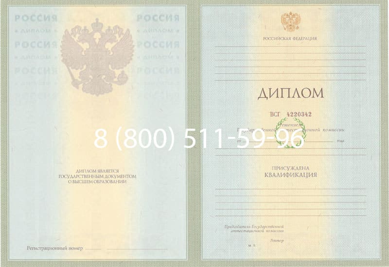 Купить Диплом о высшем образовании 2003-2009 годов в Белгороде