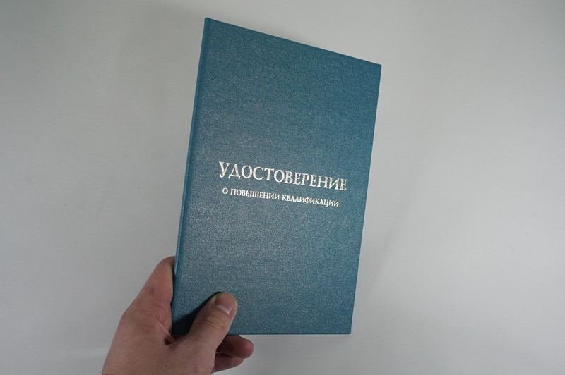 Заказать Удостоверение о повышении квалификации в Белгороде